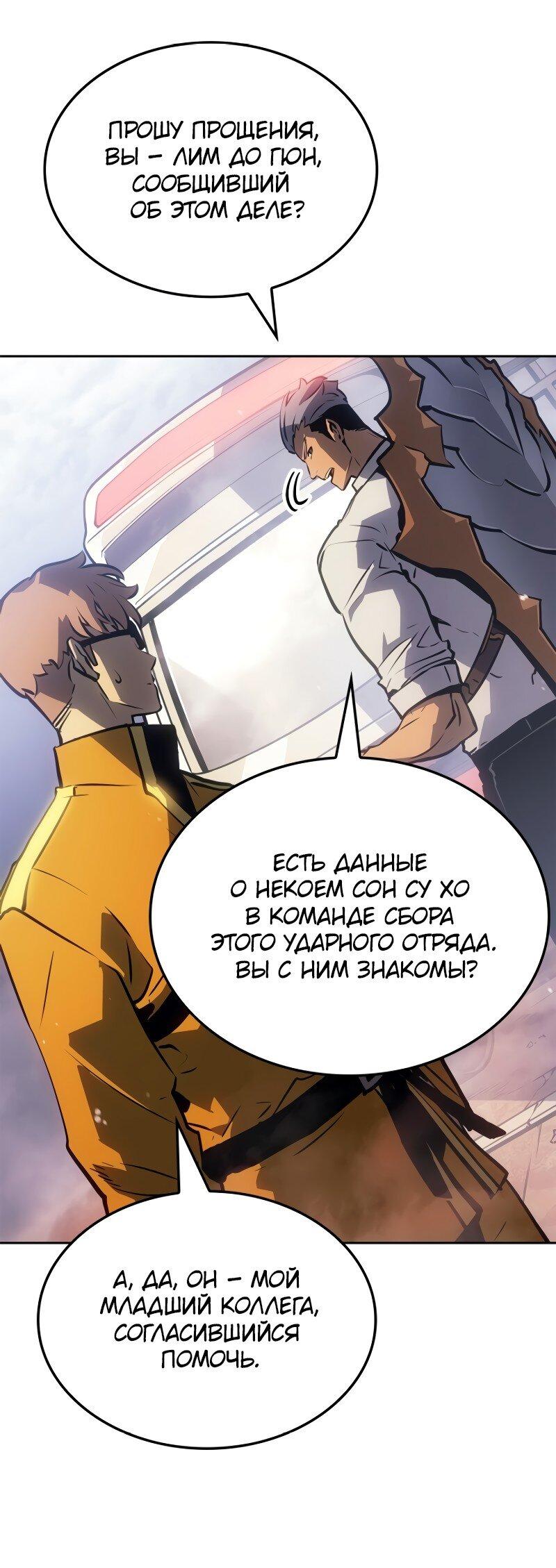 Read Поднятие уровня в одиночку Рагнарёк RU Manga Online