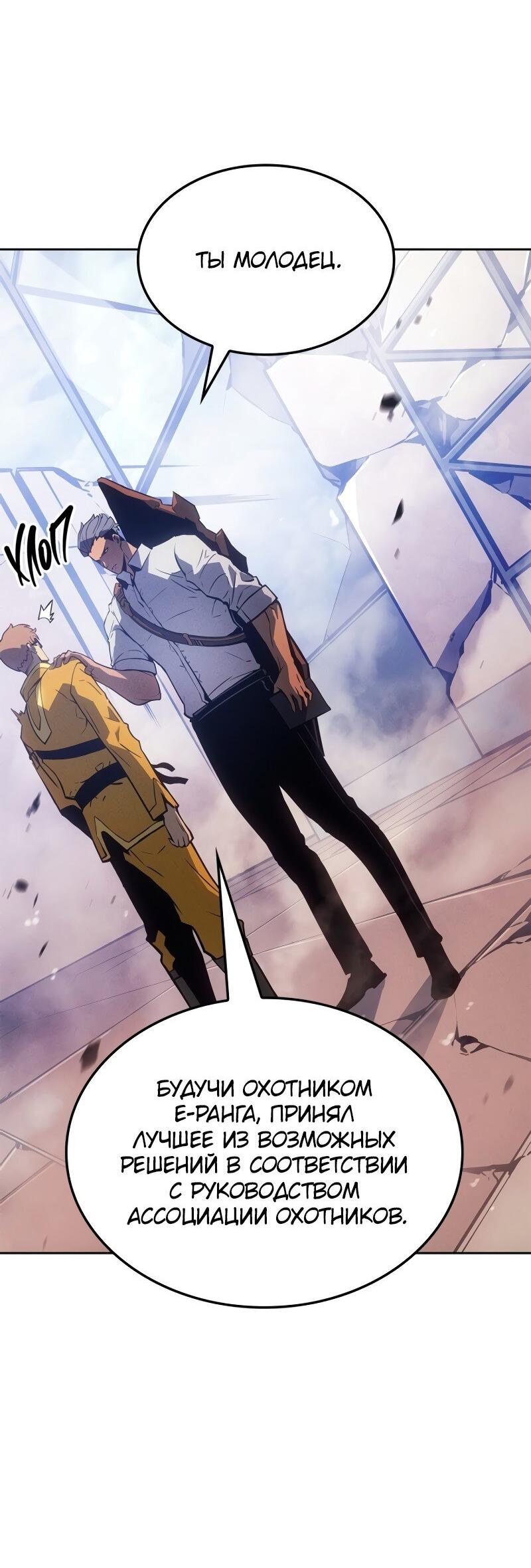 Read Поднятие уровня в одиночку Рагнарёк RU Manga Online