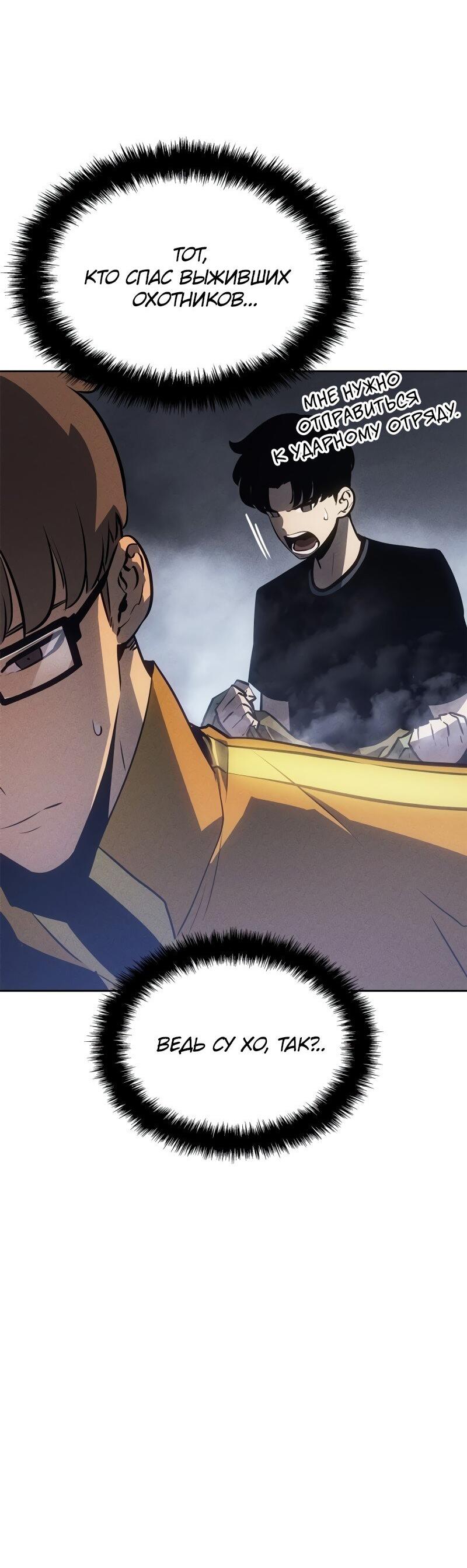 Read Поднятие уровня в одиночку Рагнарёк RU Manga Online