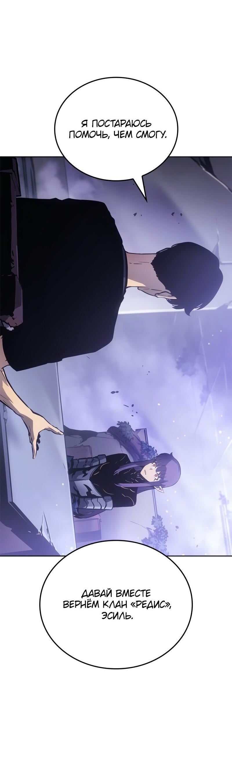 Read Поднятие уровня в одиночку Рагнарёк RU Manga Online