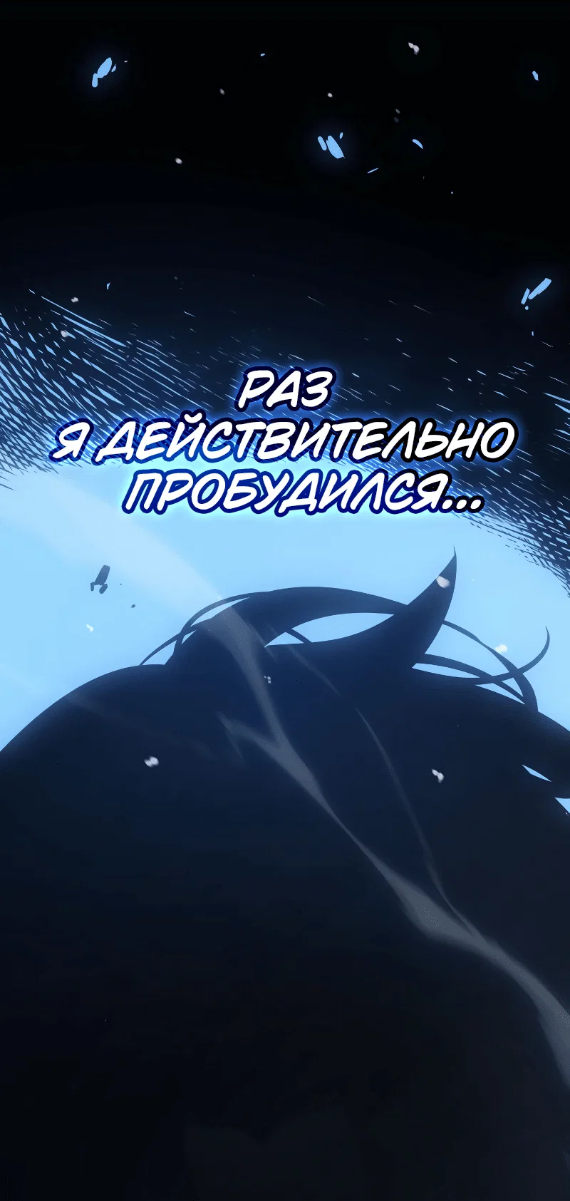 Read Поднятие уровня в одиночку Рагнарёк RU Manga Online