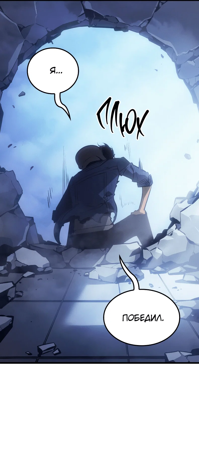 Read Поднятие уровня в одиночку Рагнарёк RU Manga Online