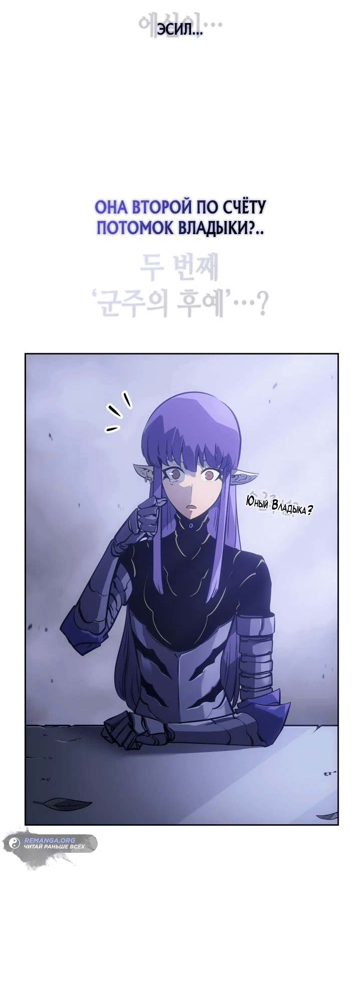 Read Поднятие уровня в одиночку Рагнарёк RU Manga Online