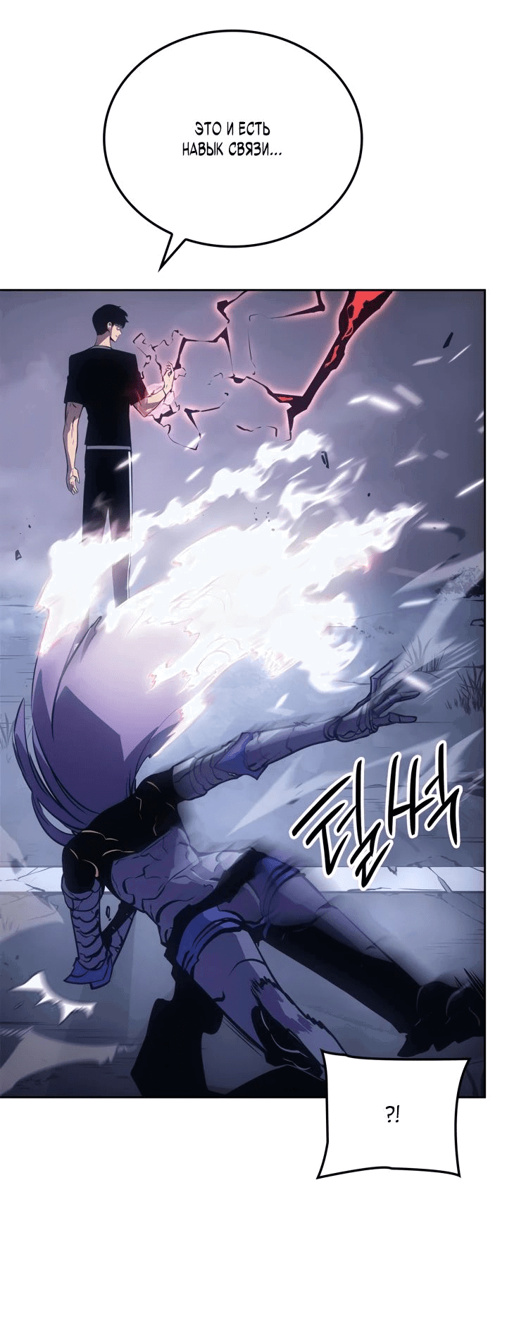 Read Поднятие уровня в одиночку Рагнарёк RU Manga Online