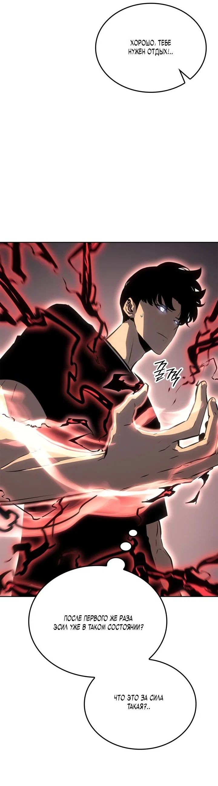 Read Поднятие уровня в одиночку Рагнарёк RU Manga Online