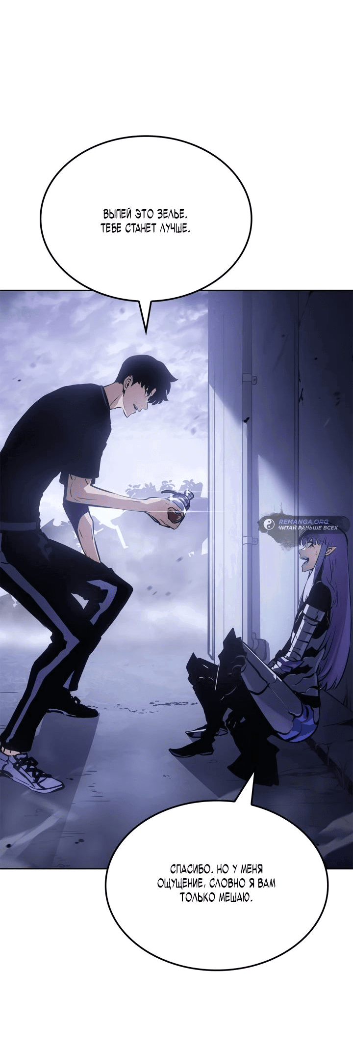 Read Поднятие уровня в одиночку Рагнарёк RU Manga Online