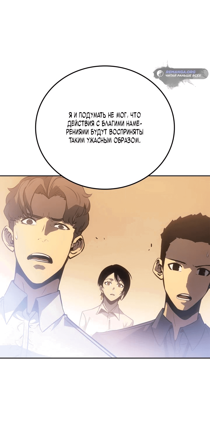 Read Поднятие уровня в одиночку Рагнарёк RU Manga Online