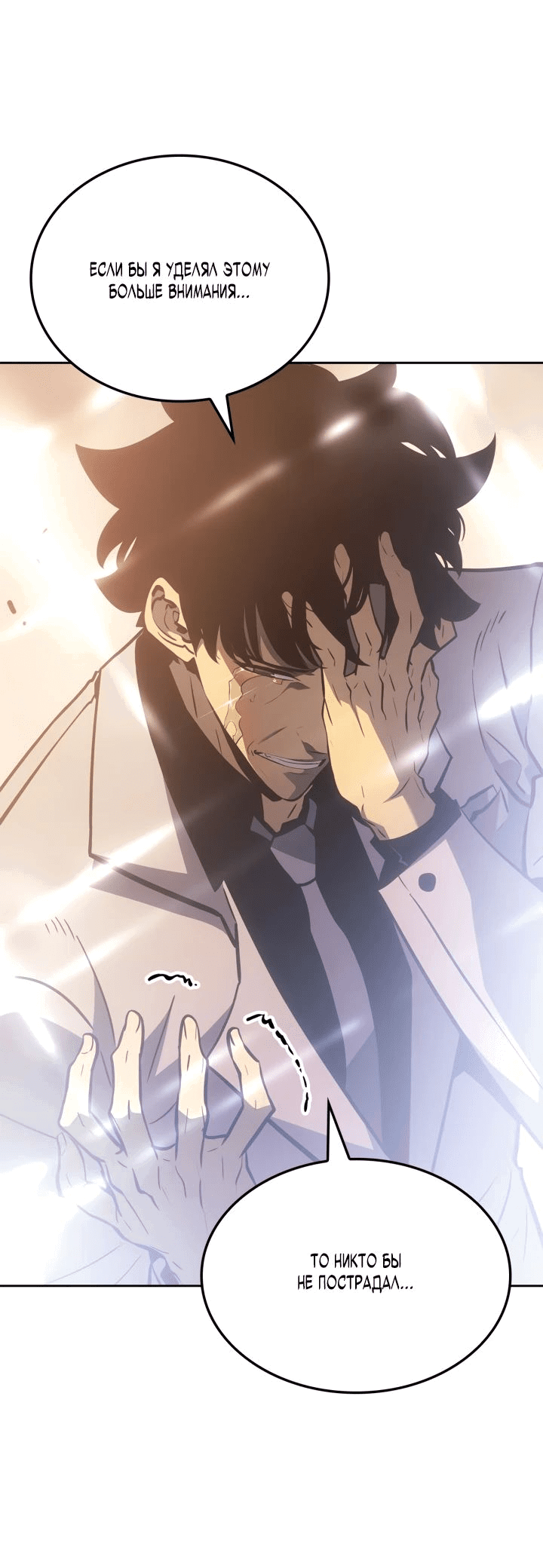 Read Поднятие уровня в одиночку Рагнарёк RU Manga Online