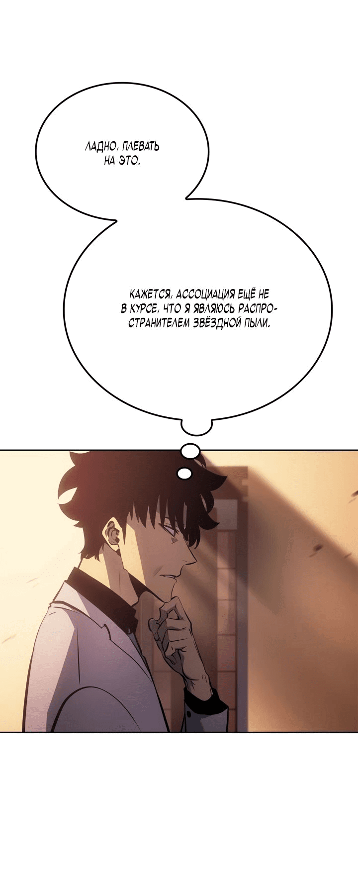 Read Поднятие уровня в одиночку Рагнарёк RU Manga Online