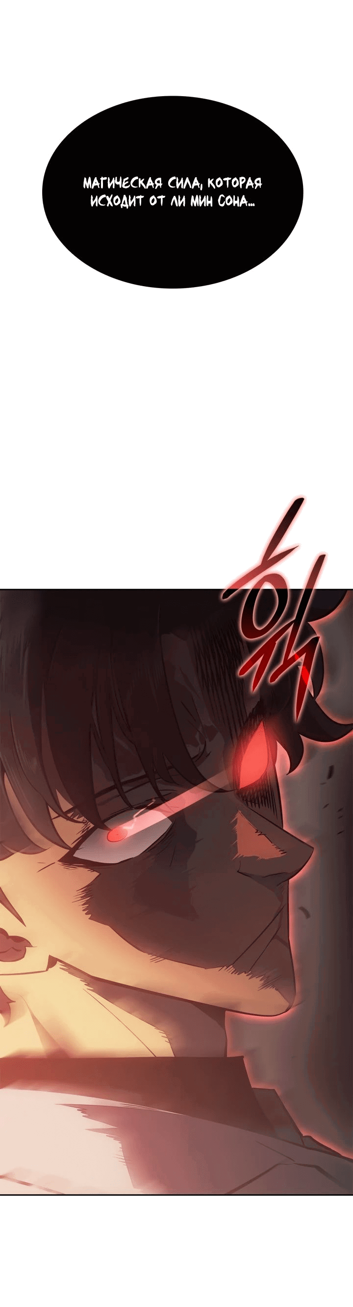 Read Поднятие уровня в одиночку Рагнарёк RU Manga Online