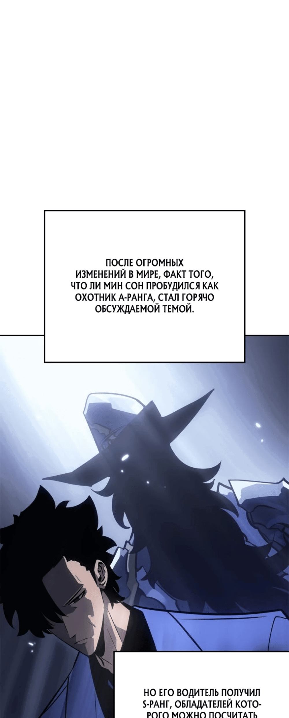 Read Поднятие уровня в одиночку Рагнарёк RU Manga Online