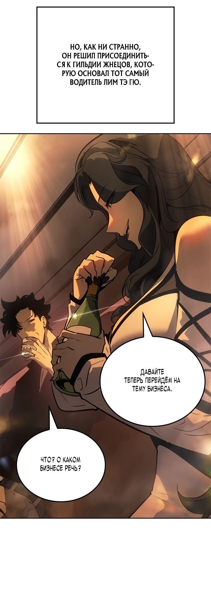 Read Поднятие уровня в одиночку Рагнарёк RU Manga Online