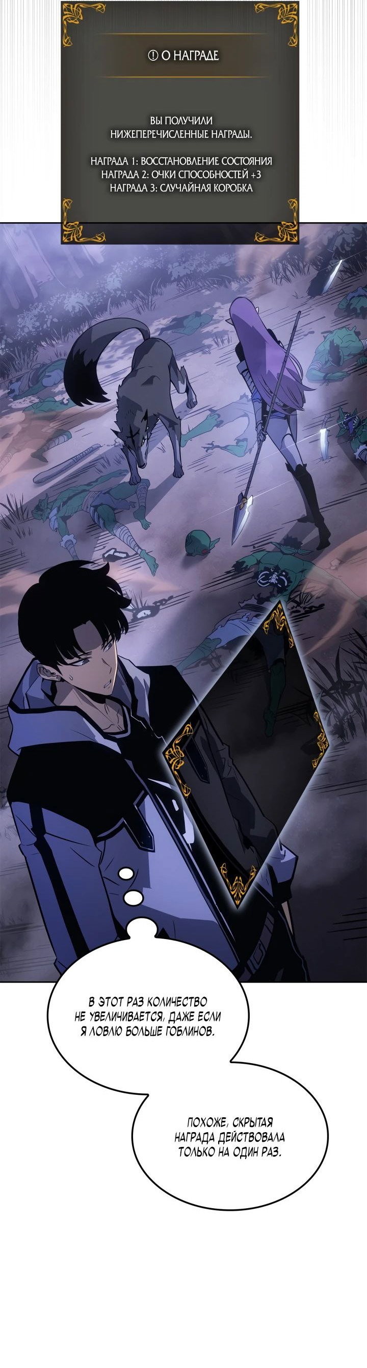 Read Поднятие уровня в одиночку Рагнарёк RU Manga Online