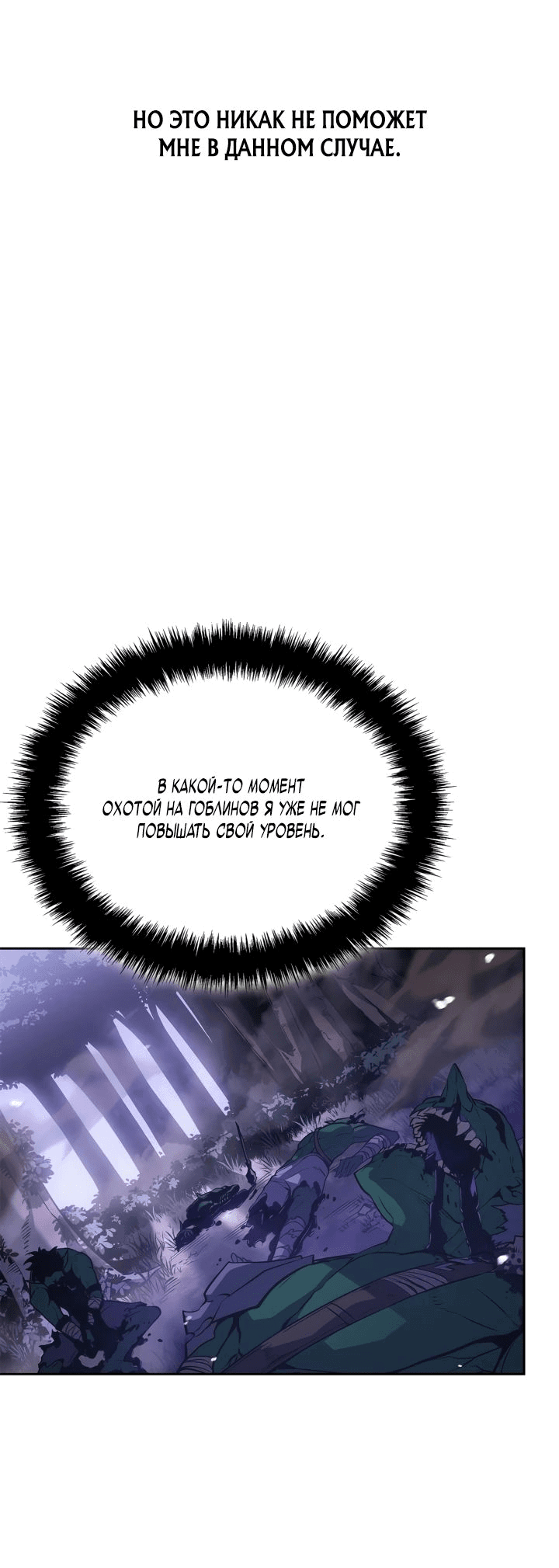 Read Поднятие уровня в одиночку Рагнарёк RU Manga Online