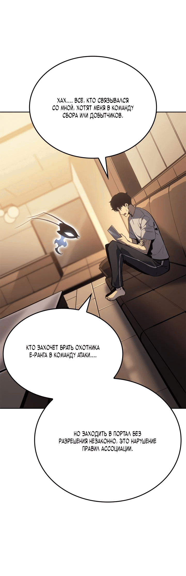 Read Поднятие уровня в одиночку Рагнарёк RU Manga Online