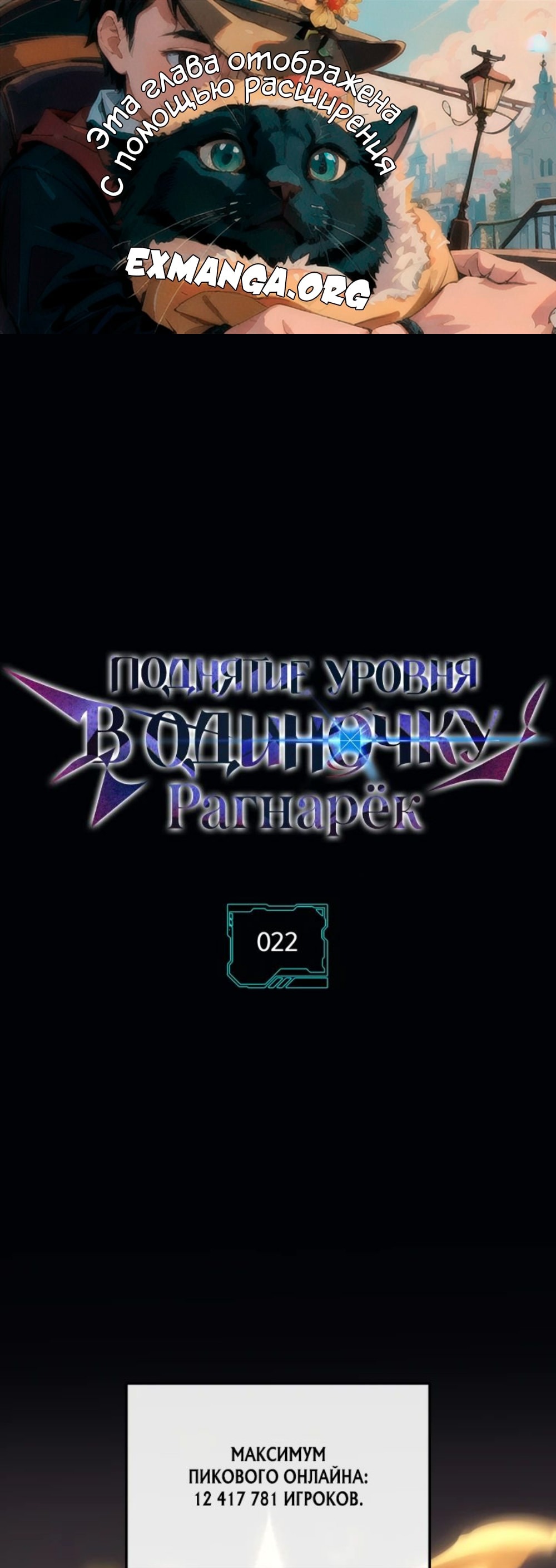 Read Поднятие уровня в одиночку Рагнарёк RU Manga Online