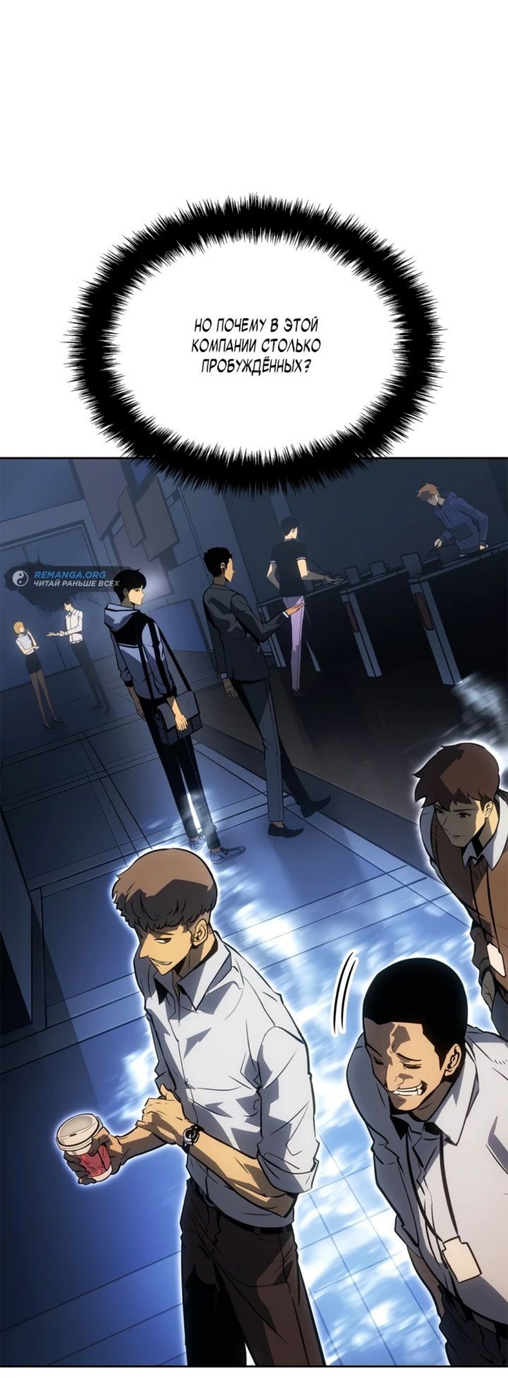 Read Поднятие уровня в одиночку Рагнарёк RU Manga Online