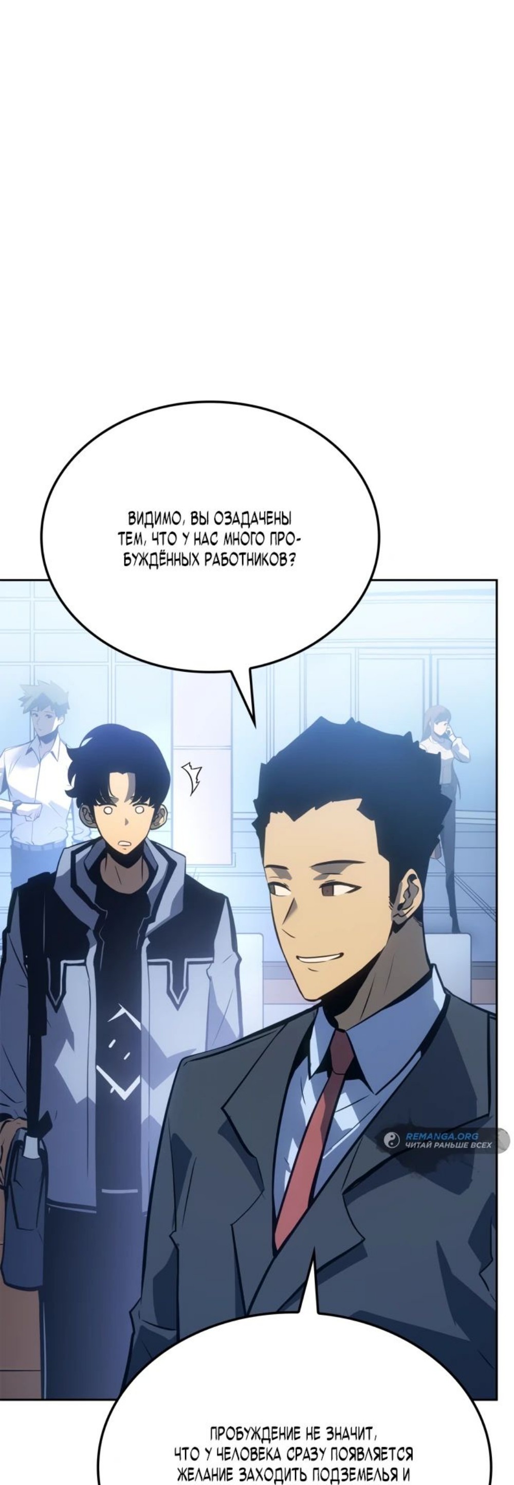 Read Поднятие уровня в одиночку Рагнарёк RU Manga Online