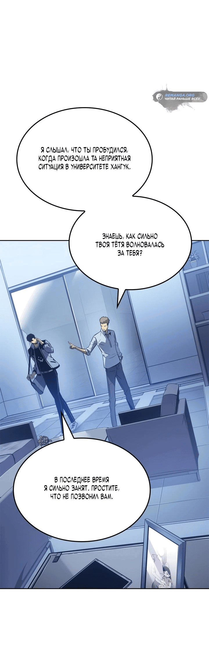Read Поднятие уровня в одиночку Рагнарёк RU Manga Online
