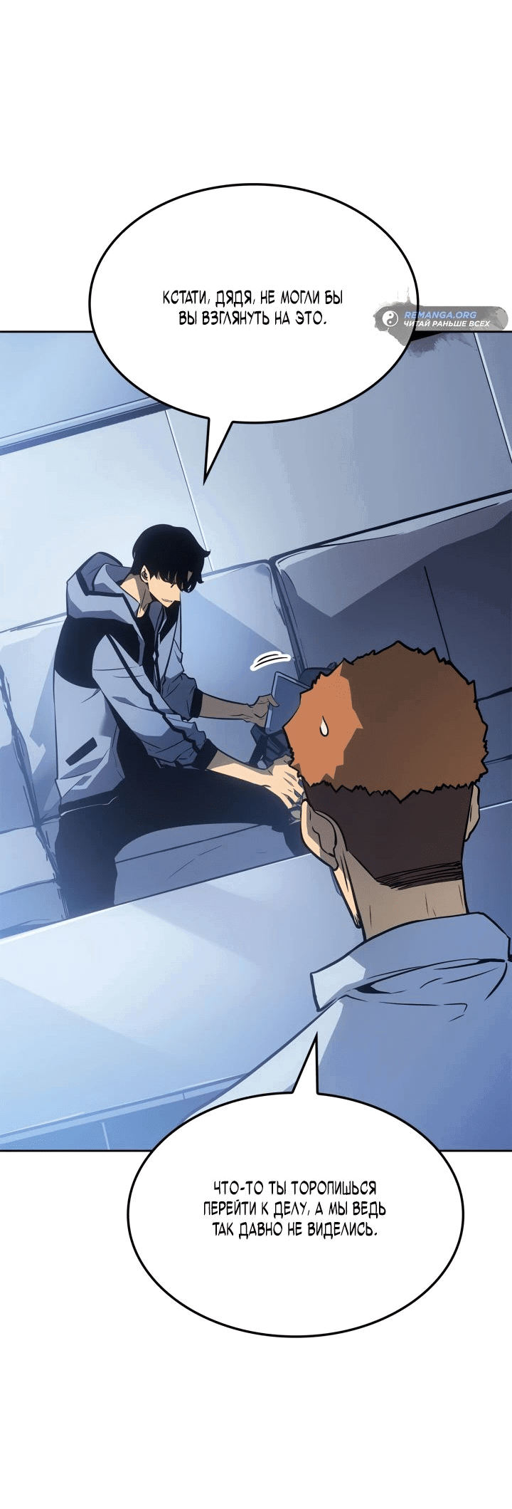 Read Поднятие уровня в одиночку Рагнарёк RU Manga Online