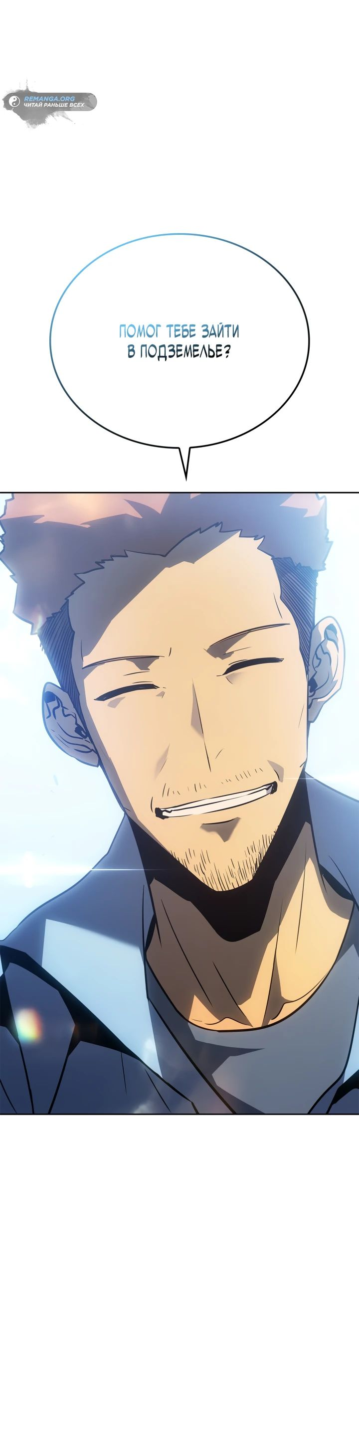 Read Поднятие уровня в одиночку Рагнарёк RU Manga Online