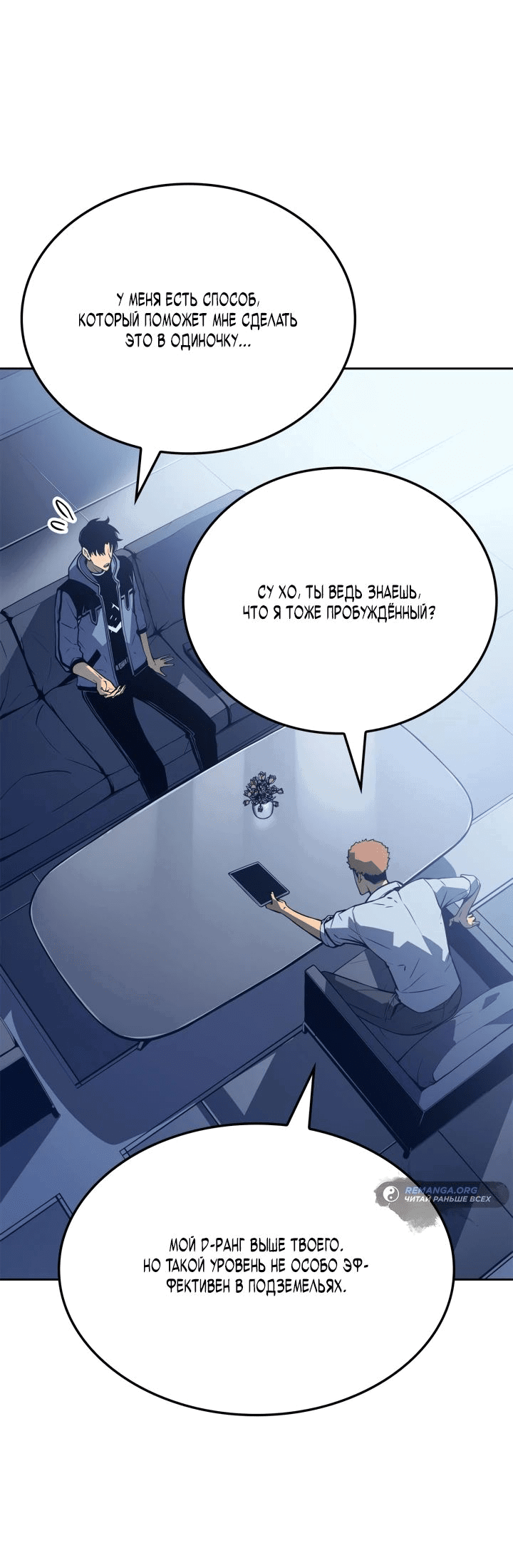 Read Поднятие уровня в одиночку Рагнарёк RU Manga Online