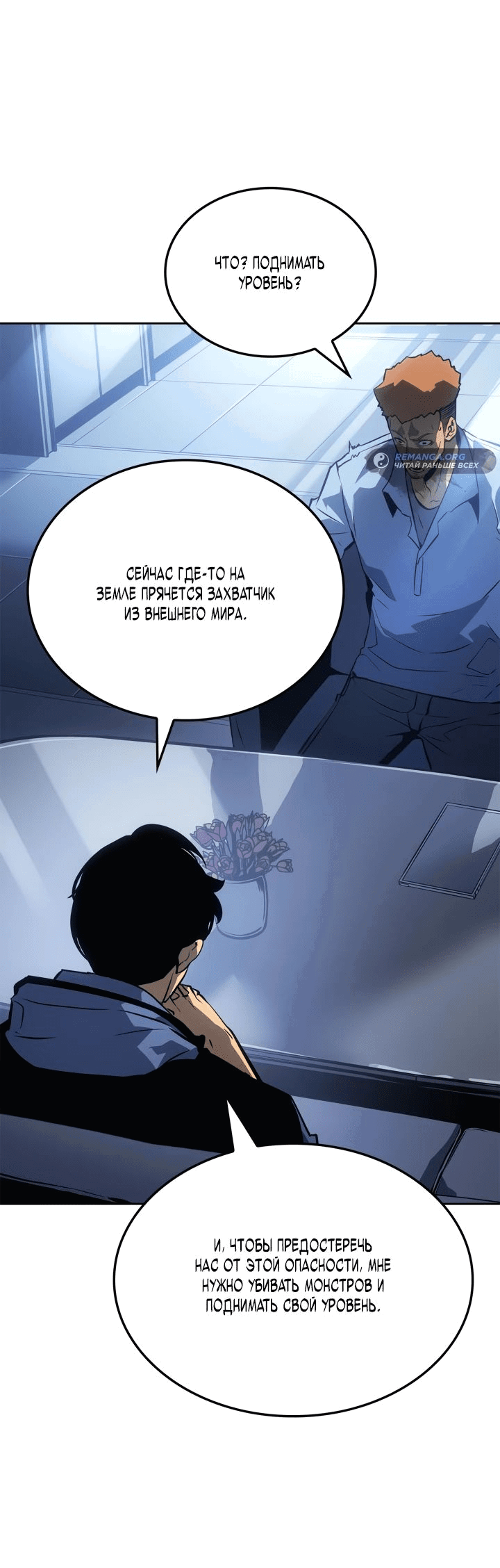 Read Поднятие уровня в одиночку Рагнарёк RU Manga Online