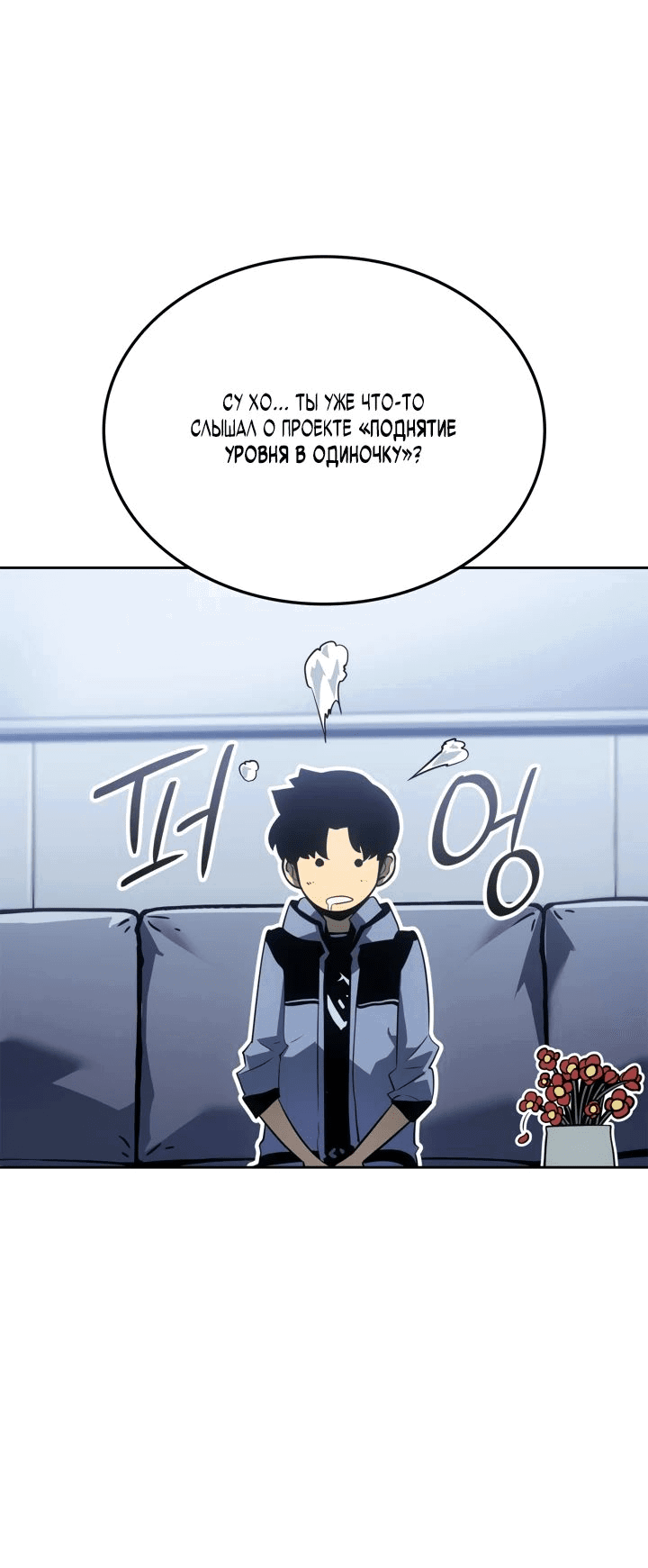 Read Поднятие уровня в одиночку Рагнарёк RU Manga Online