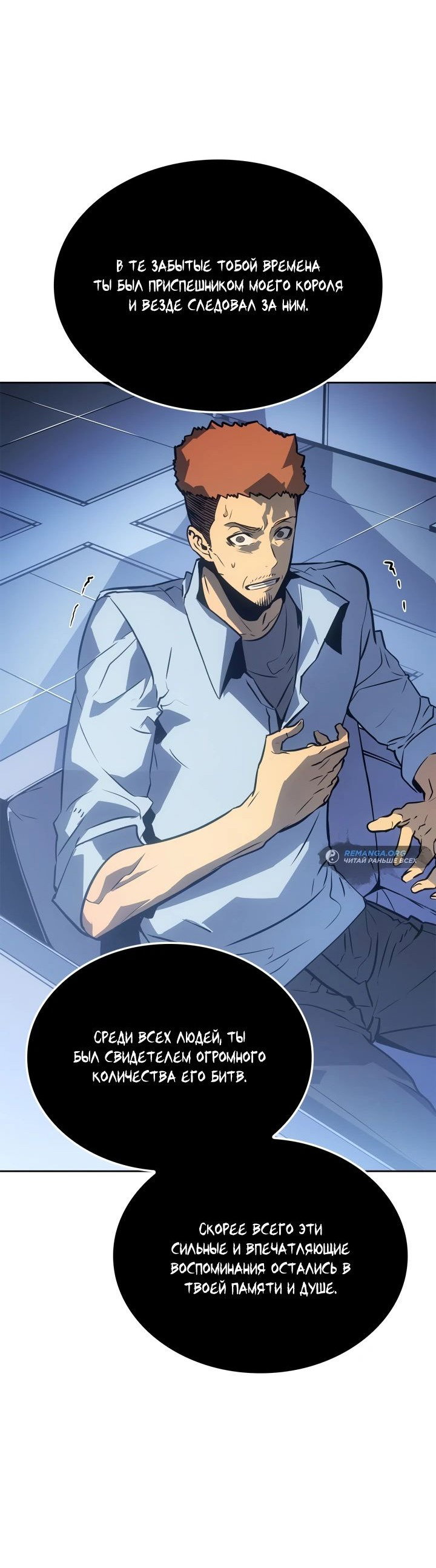 Read Поднятие уровня в одиночку Рагнарёк RU Manga Online
