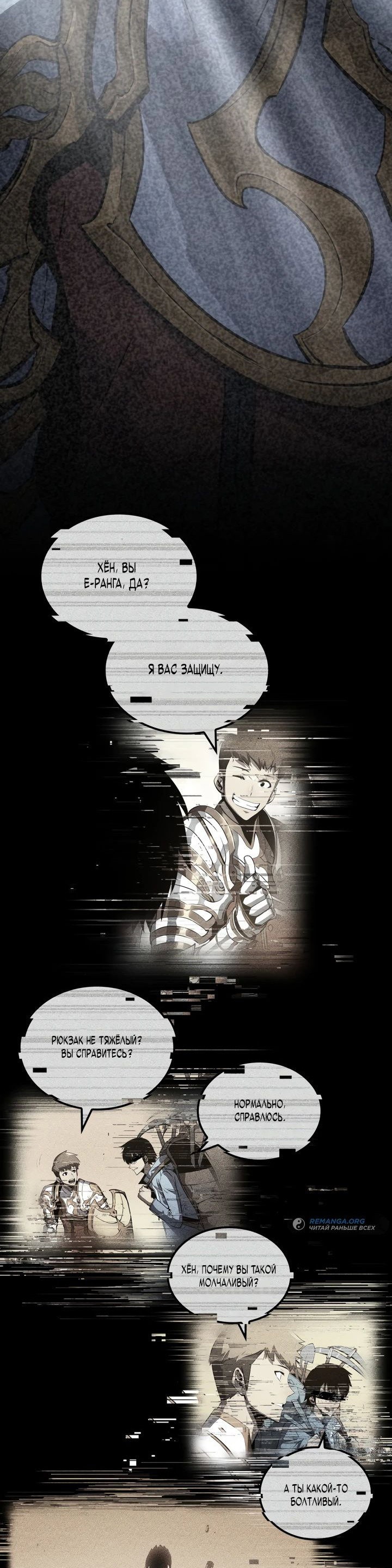 Read Поднятие уровня в одиночку Рагнарёк RU Manga Online