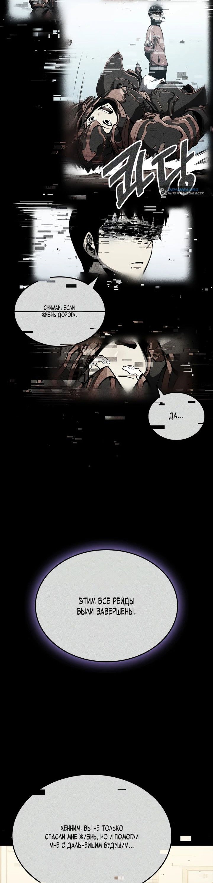 Read Поднятие уровня в одиночку Рагнарёк RU Manga Online