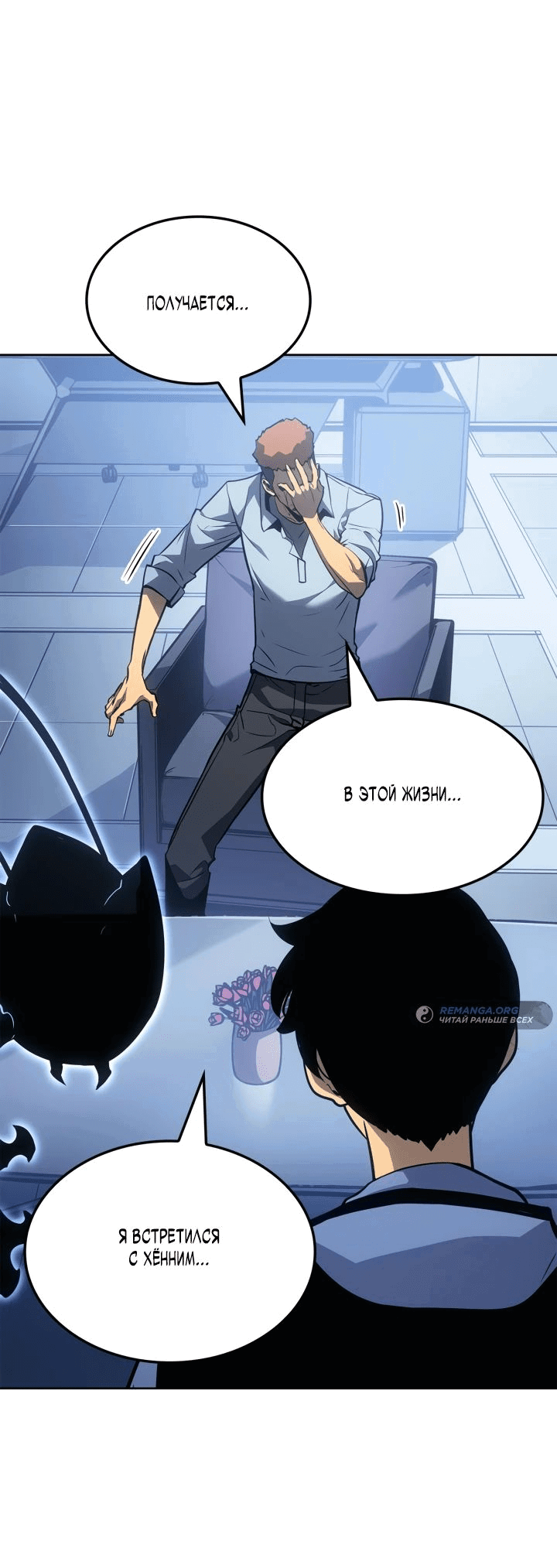 Read Поднятие уровня в одиночку Рагнарёк RU Manga Online