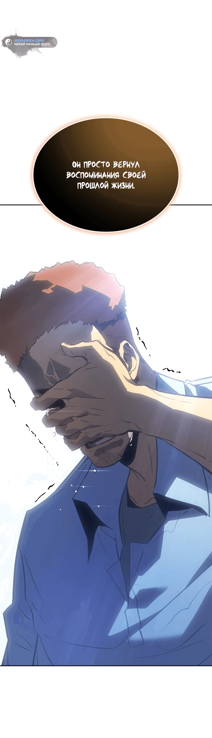 Read Поднятие уровня в одиночку Рагнарёк RU Manga Online