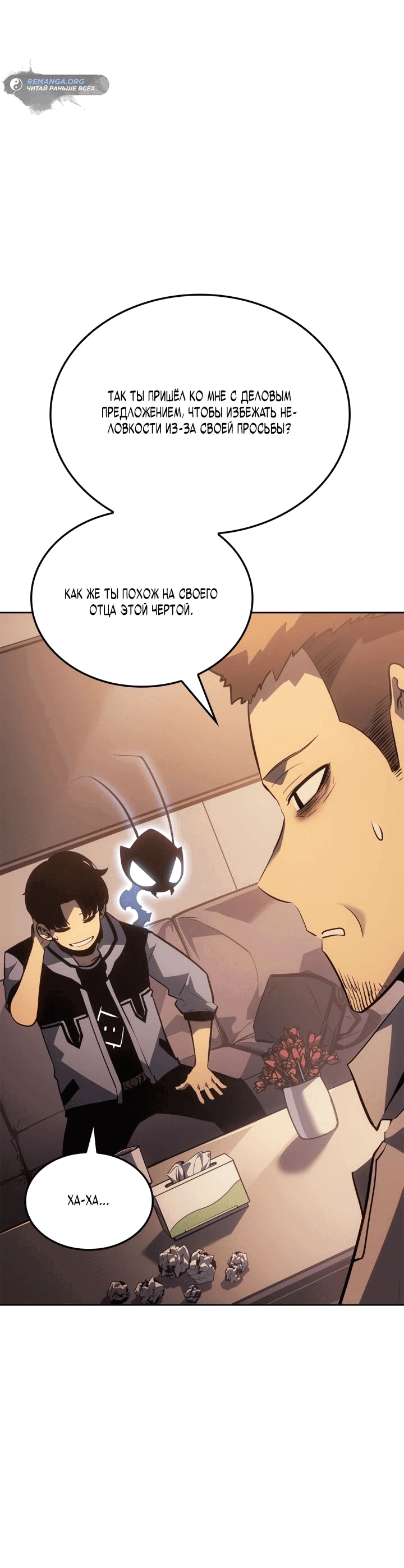 Read Поднятие уровня в одиночку Рагнарёк RU Manga Online