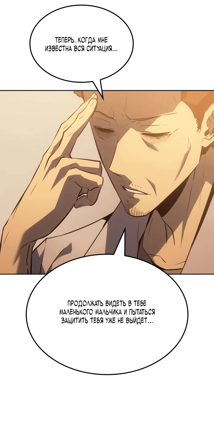 Read Поднятие уровня в одиночку Рагнарёк RU Manga Online