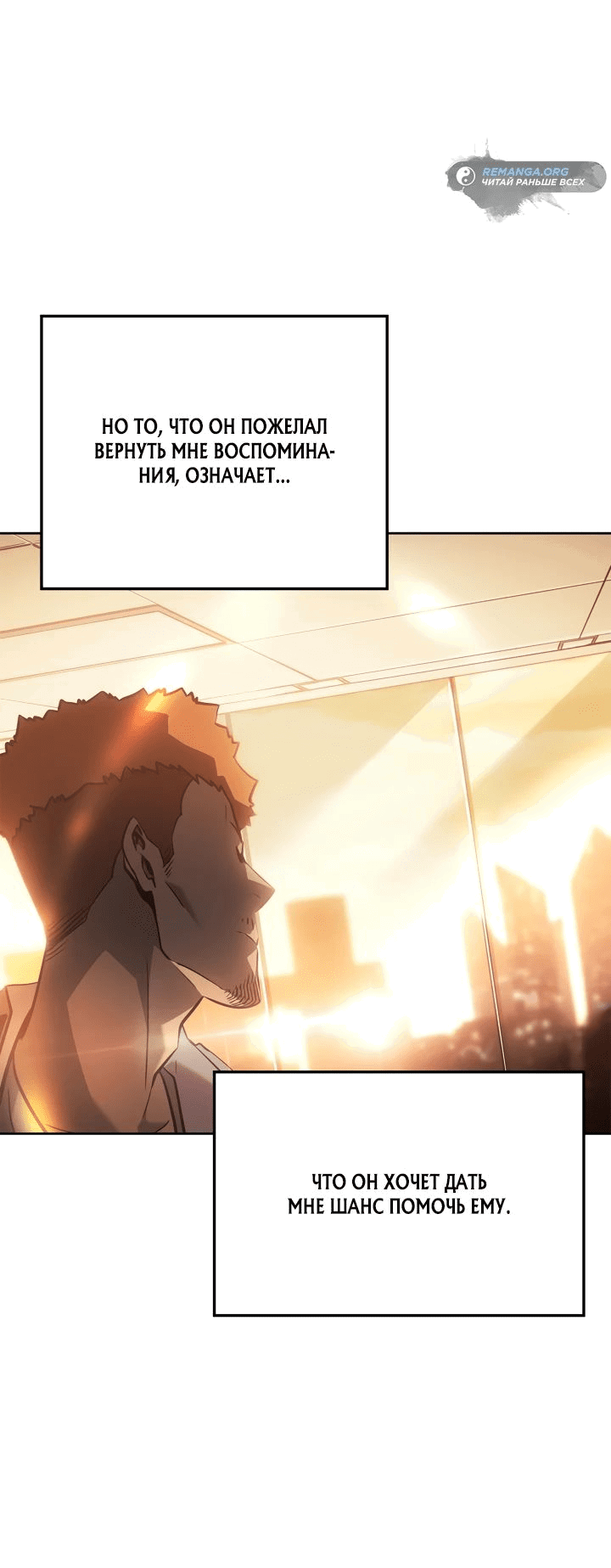 Read Поднятие уровня в одиночку Рагнарёк RU Manga Online