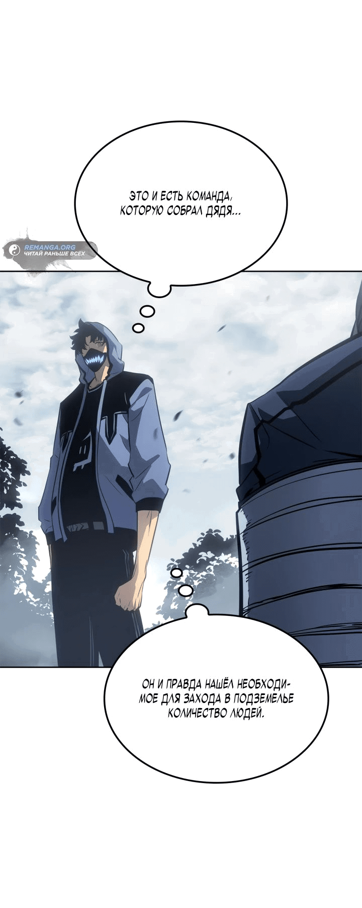 Read Поднятие уровня в одиночку Рагнарёк RU Manga Online