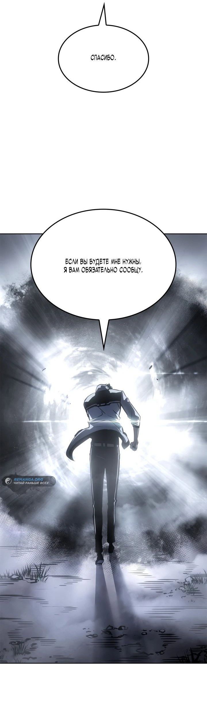 Read Поднятие уровня в одиночку Рагнарёк RU Manga Online