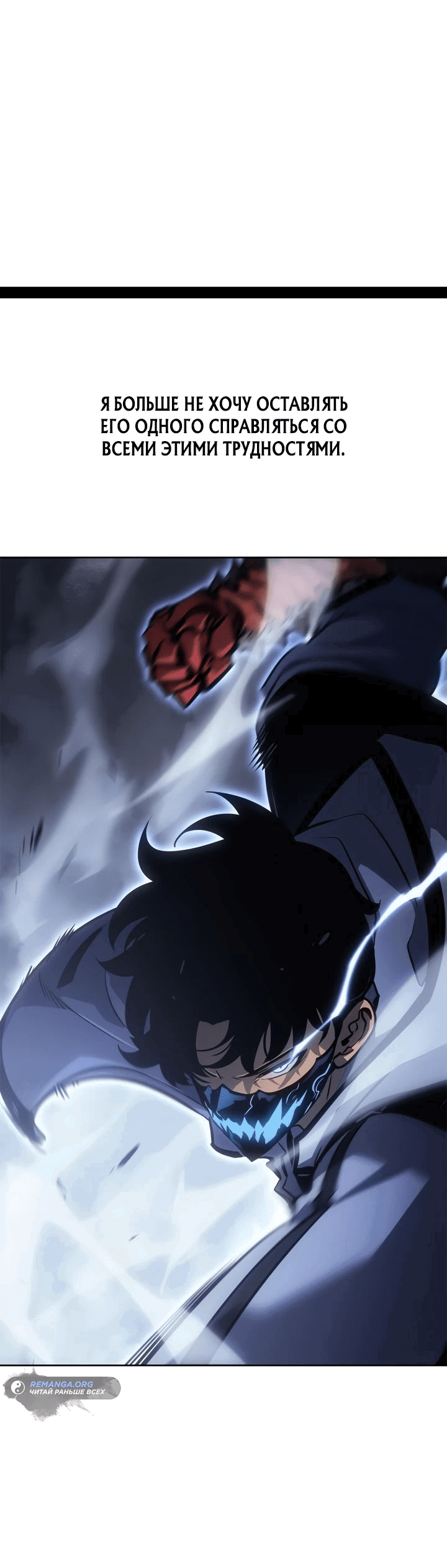 Read Поднятие уровня в одиночку Рагнарёк RU Manga Online