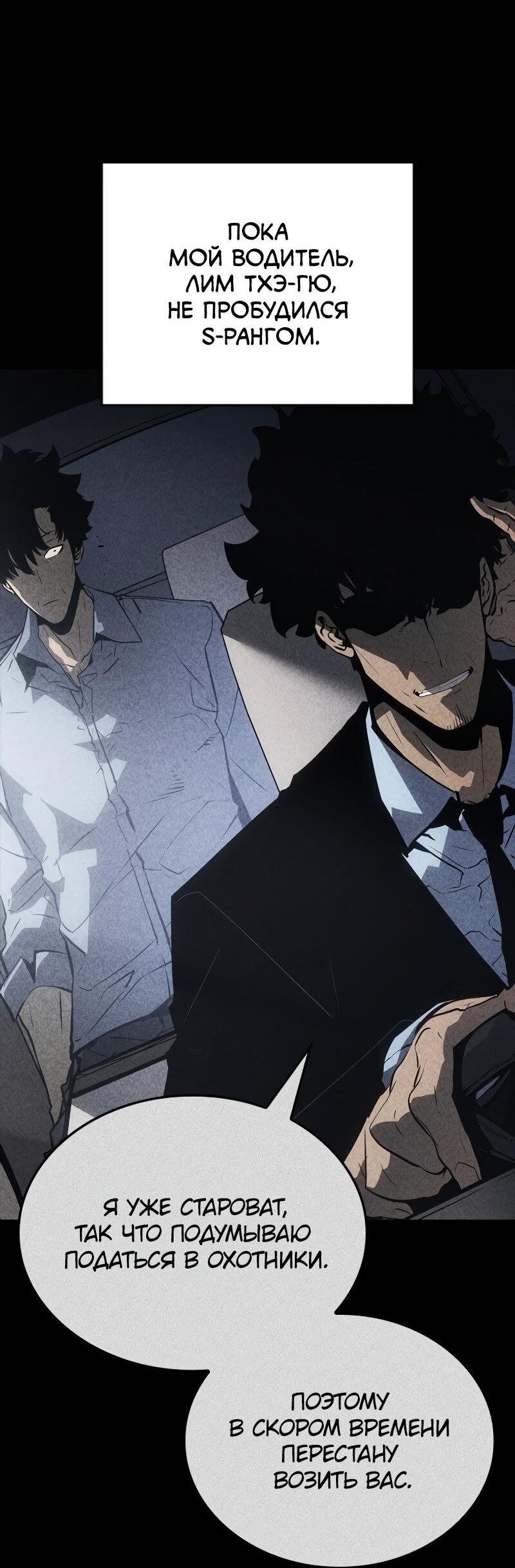 Read Поднятие уровня в одиночку Рагнарёк RU Manga Online
