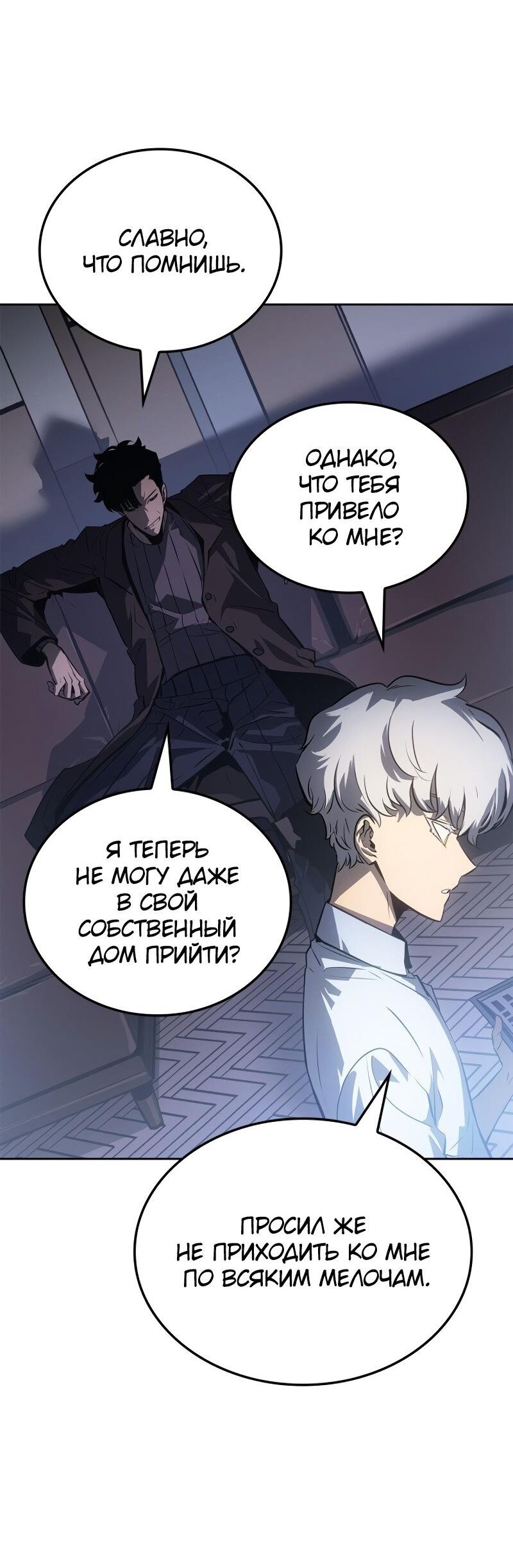Read Поднятие уровня в одиночку Рагнарёк RU Manga Online