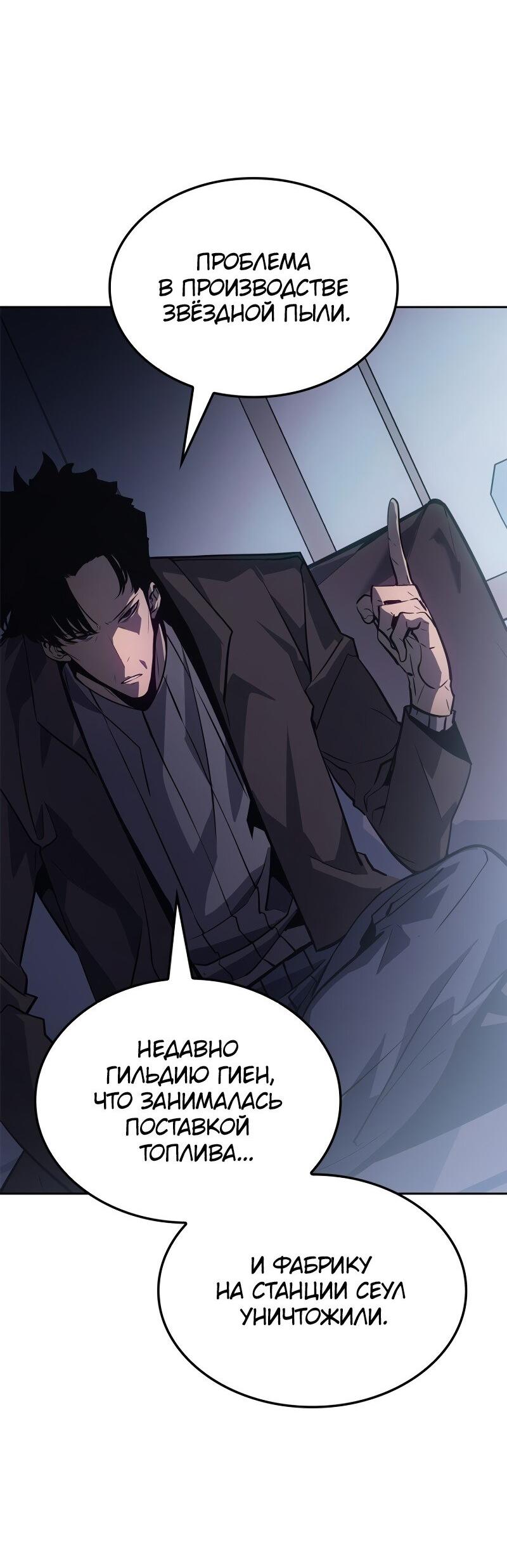 Read Поднятие уровня в одиночку Рагнарёк RU Manga Online
