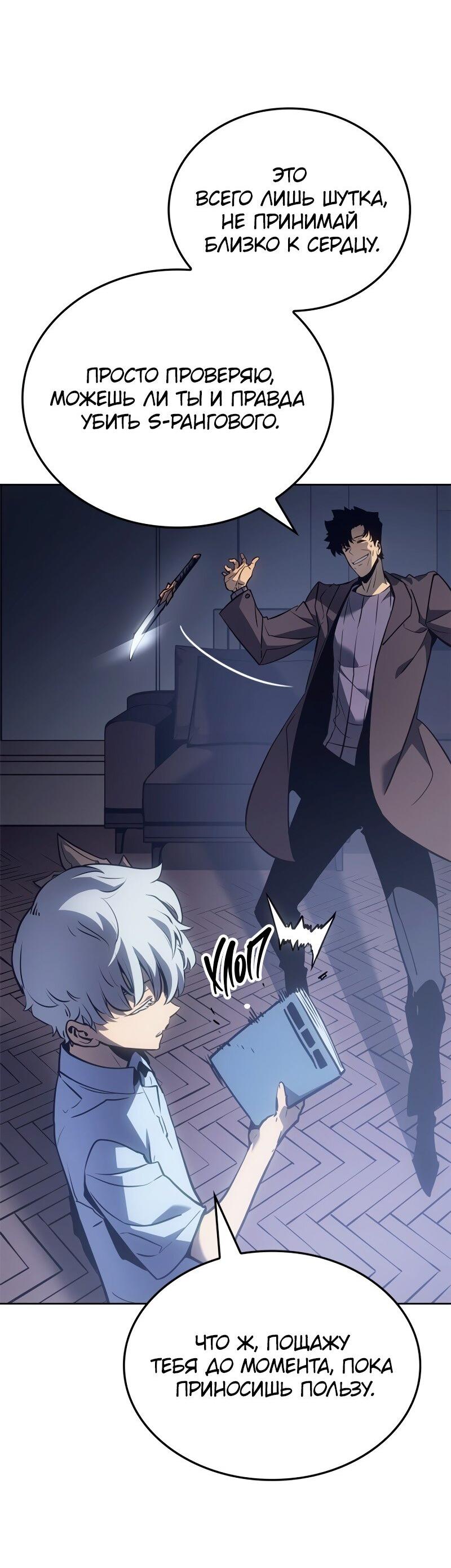 Read Поднятие уровня в одиночку Рагнарёк RU Manga Online