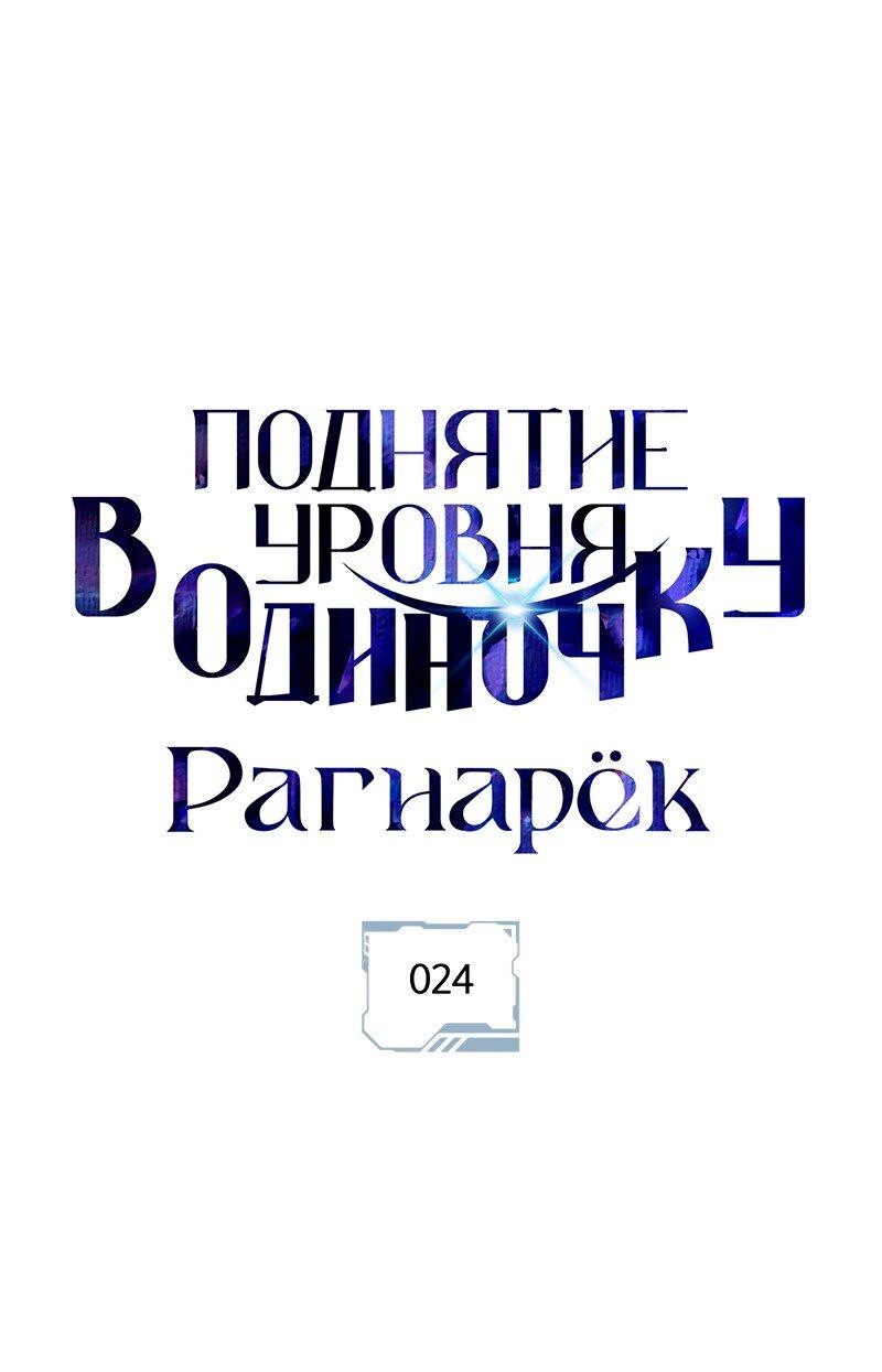 Read Поднятие уровня в одиночку Рагнарёк RU Manga Online