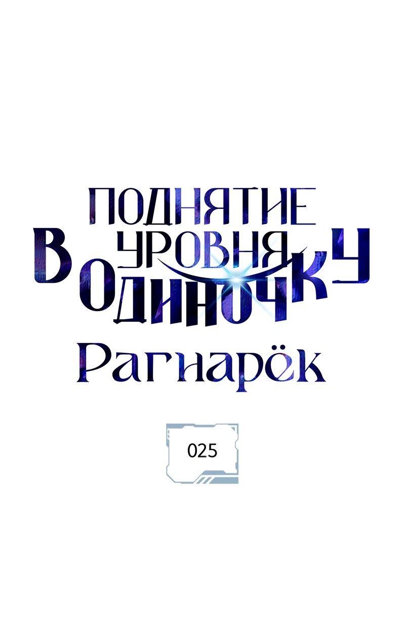 Read Поднятие уровня в одиночку Рагнарёк RU Manga Online