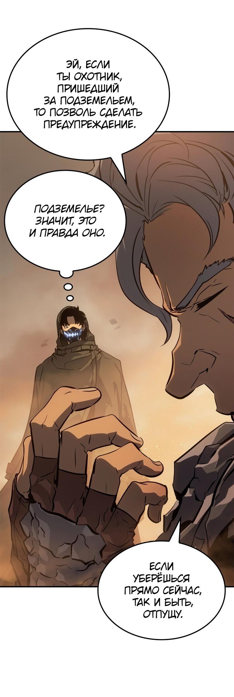Read Поднятие уровня в одиночку Рагнарёк RU Manga Online