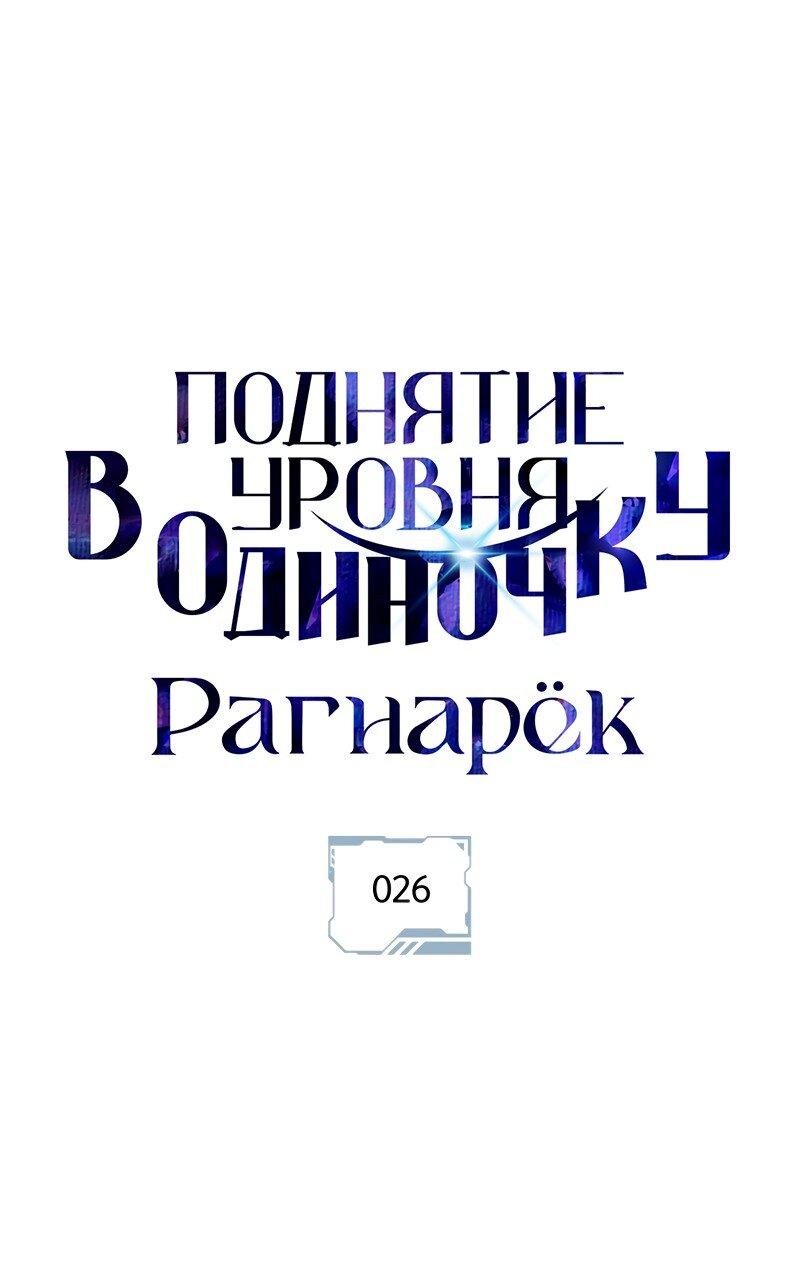 Read Поднятие уровня в одиночку Рагнарёк RU Manga Online