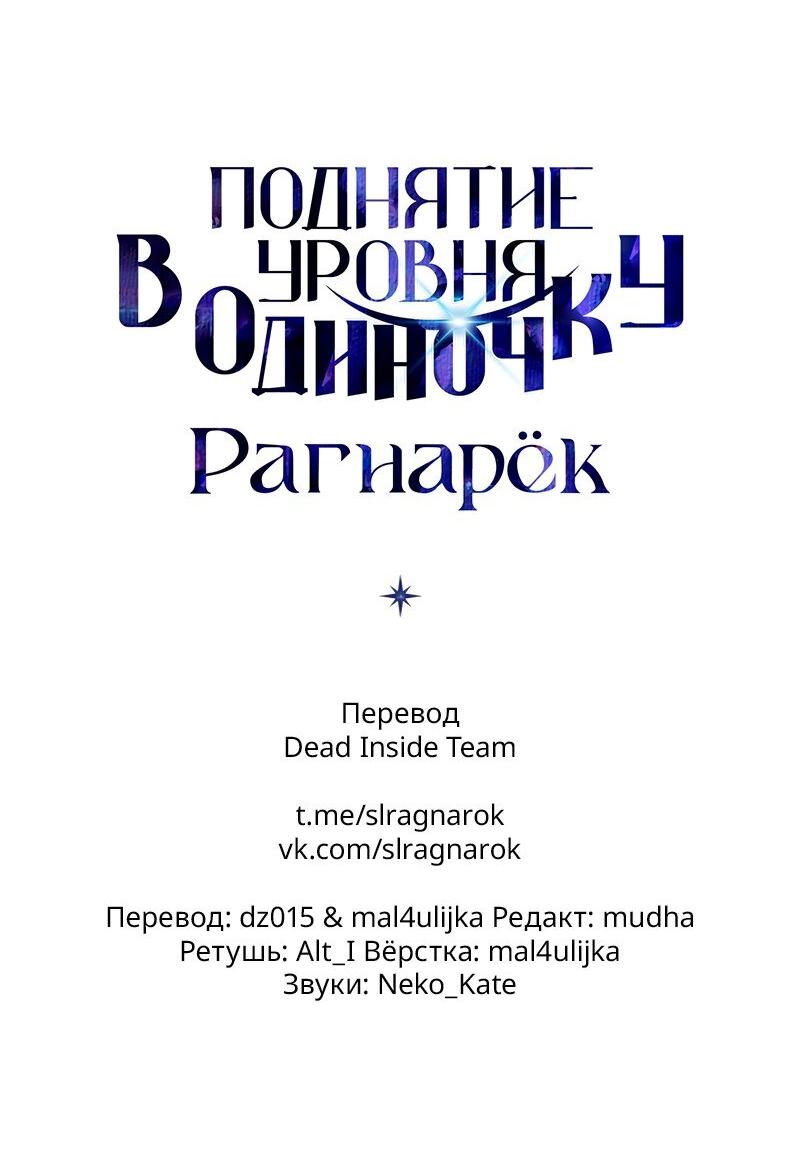 Read Поднятие уровня в одиночку Рагнарёк RU Manga Online