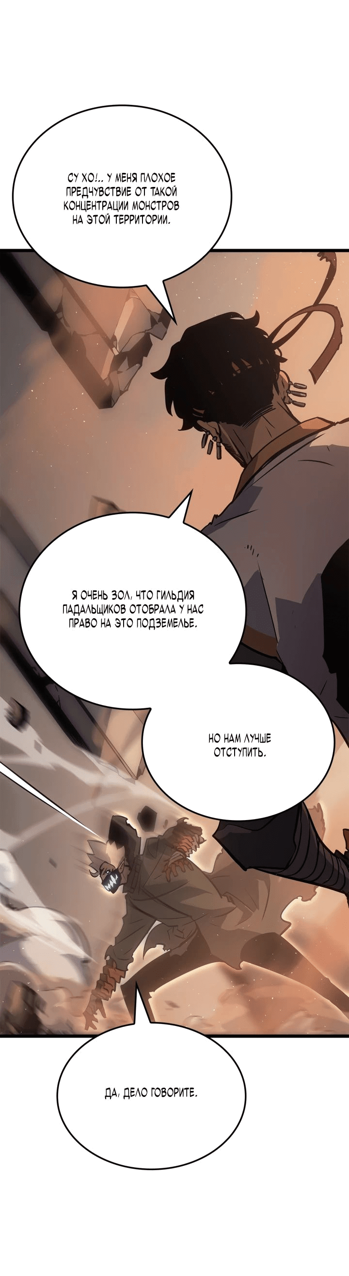 Read Поднятие уровня в одиночку Рагнарёк RU Manga Online