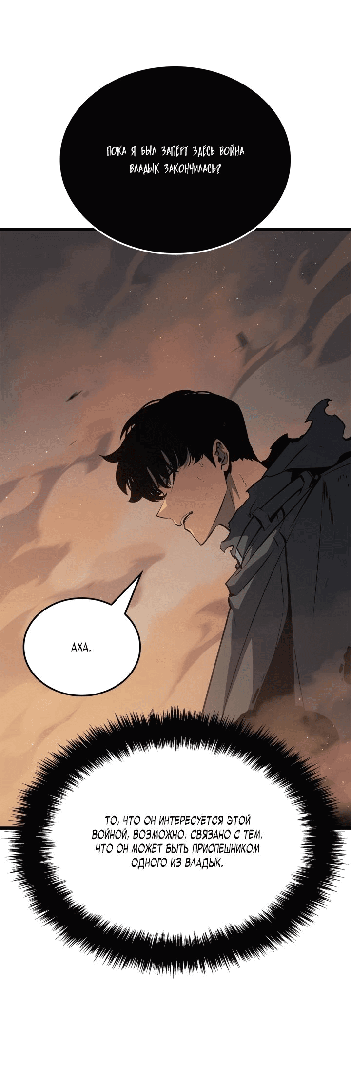 Read Поднятие уровня в одиночку Рагнарёк RU Manga Online